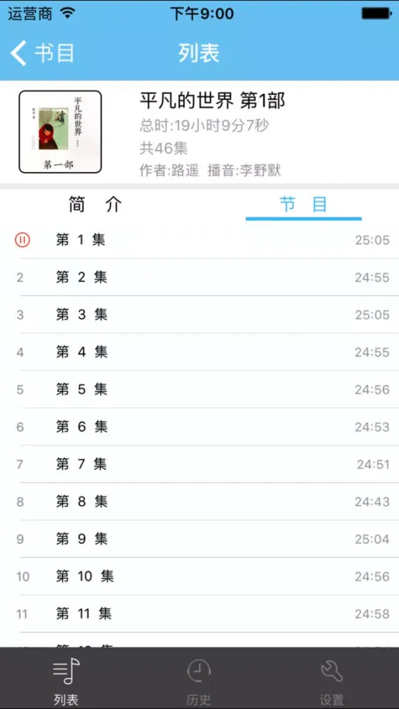 Screenshot di 平凡的世界-矛盾文学奖经典有声