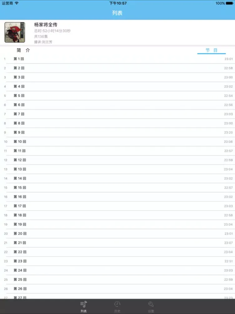 杨家将-刘兰芳评书 iPad 应用截图