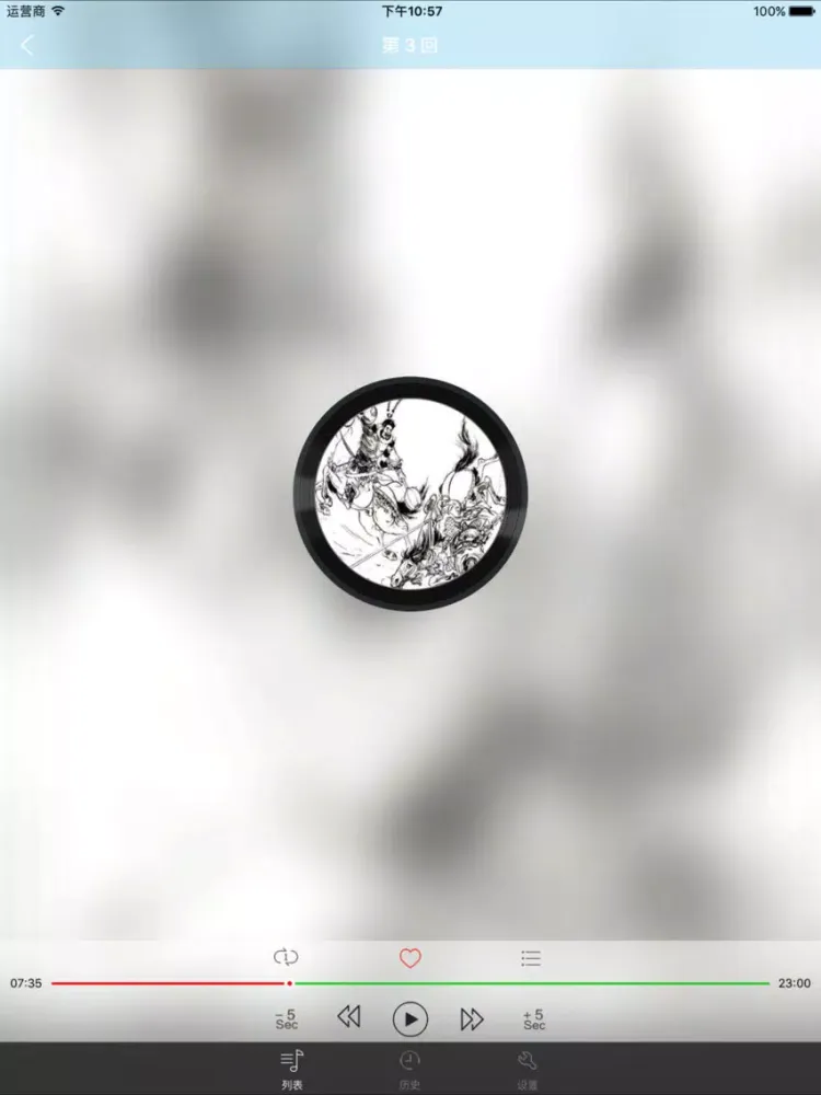 杨家将-刘兰芳评书 iPad 应用截图