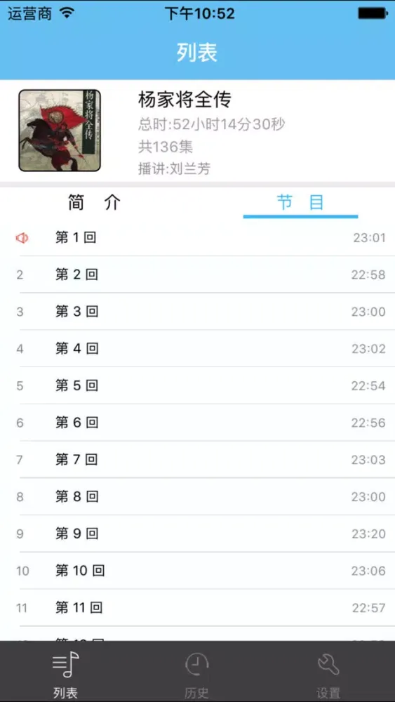 杨家将-刘兰芳评书应用截图