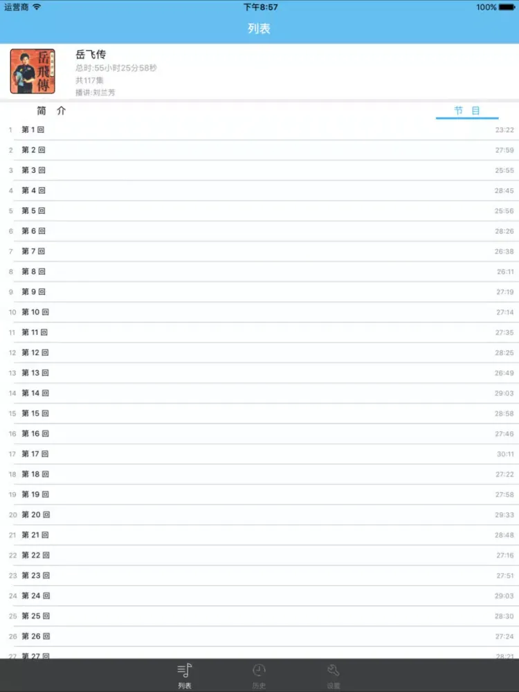 岳飞传-刘兰芳评书 iPad  Ekran Görüntüleri