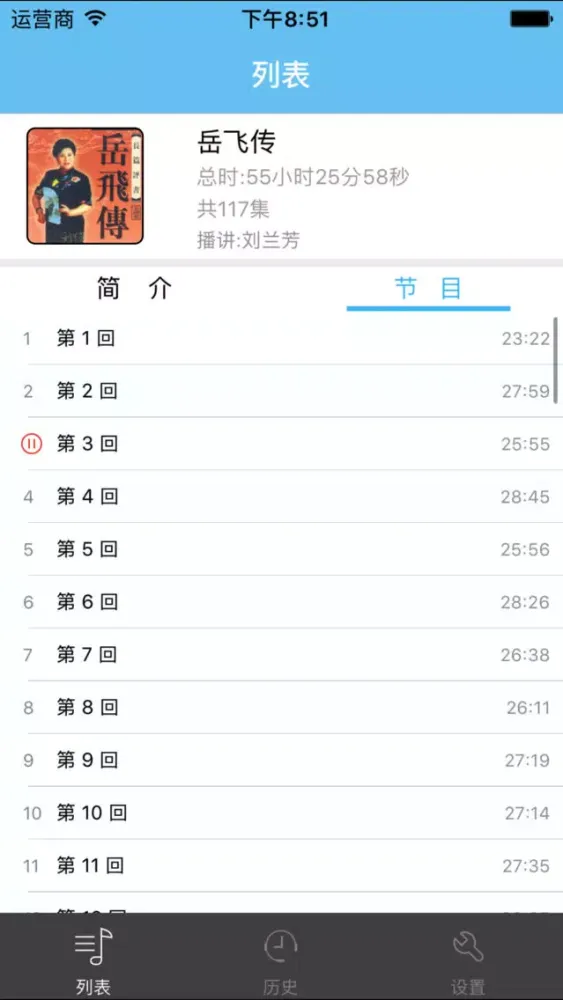 岳飞传-刘兰芳评书 Ekran Görüntüleri