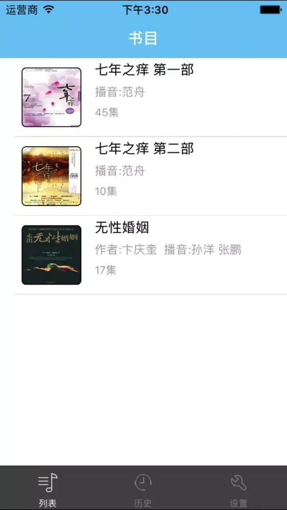 七年之痒-无性婚姻应用截图