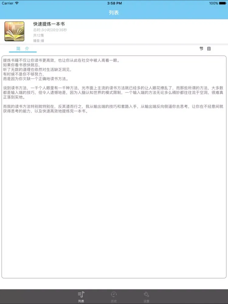 Capturas de pantalla de 快速提炼一本书-有声系列 iPad 