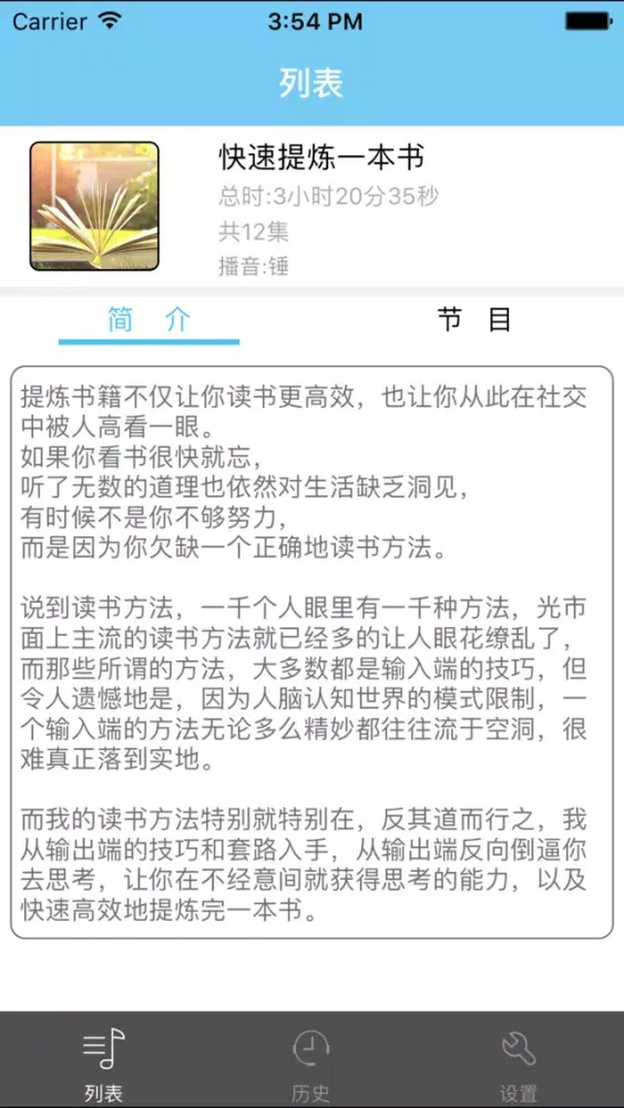 Capturas de pantalla de 快速提炼一本书-有声系列