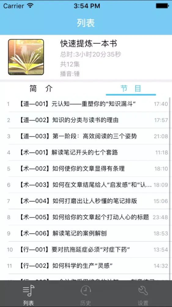 Capturas de pantalla de 快速提炼一本书-有声系列