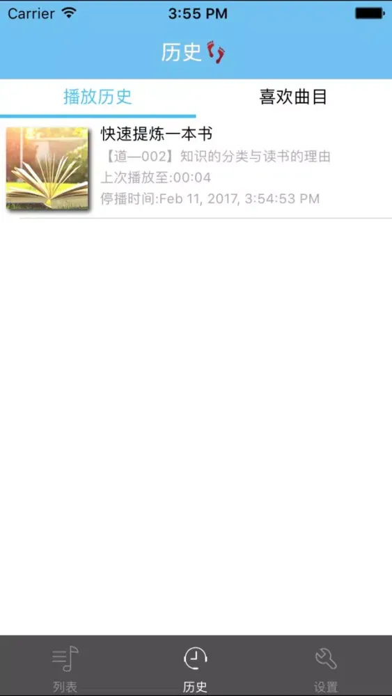 Capturas de pantalla de 快速提炼一本书-有声系列