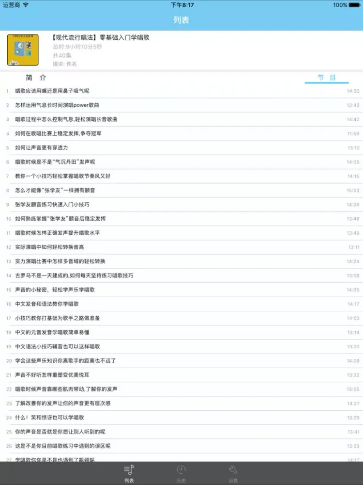 Capturas de pantalla de 【现代流行唱法】零基础入门学唱歌 iPad 