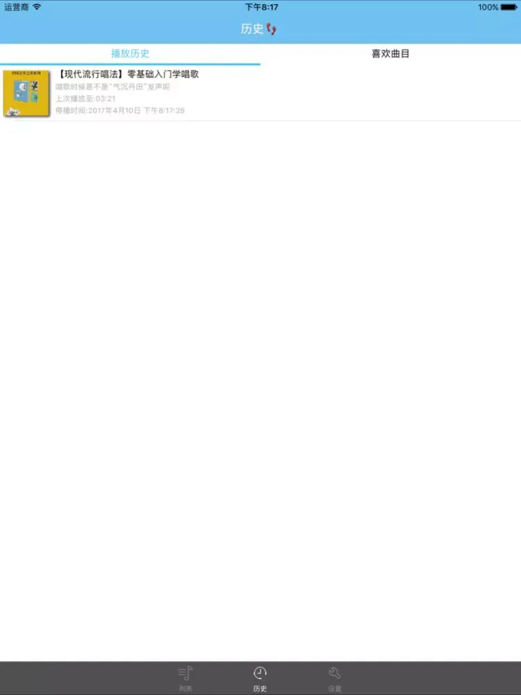 Capturas de pantalla de 【现代流行唱法】零基础入门学唱歌 iPad 