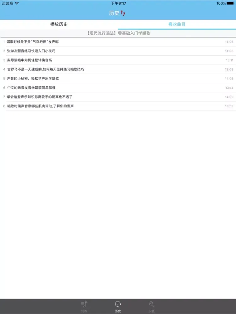 Capturas de pantalla de 【现代流行唱法】零基础入门学唱歌 iPad 