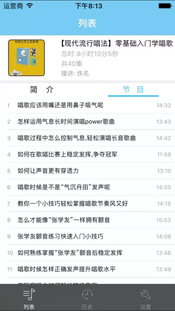 Capturas de pantalla de 【现代流行唱法】零基础入门学唱歌