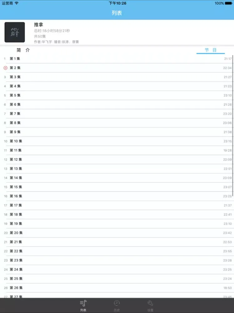 Zrzuty ekranu 推拿-毕飞宇有声小说 iPad 