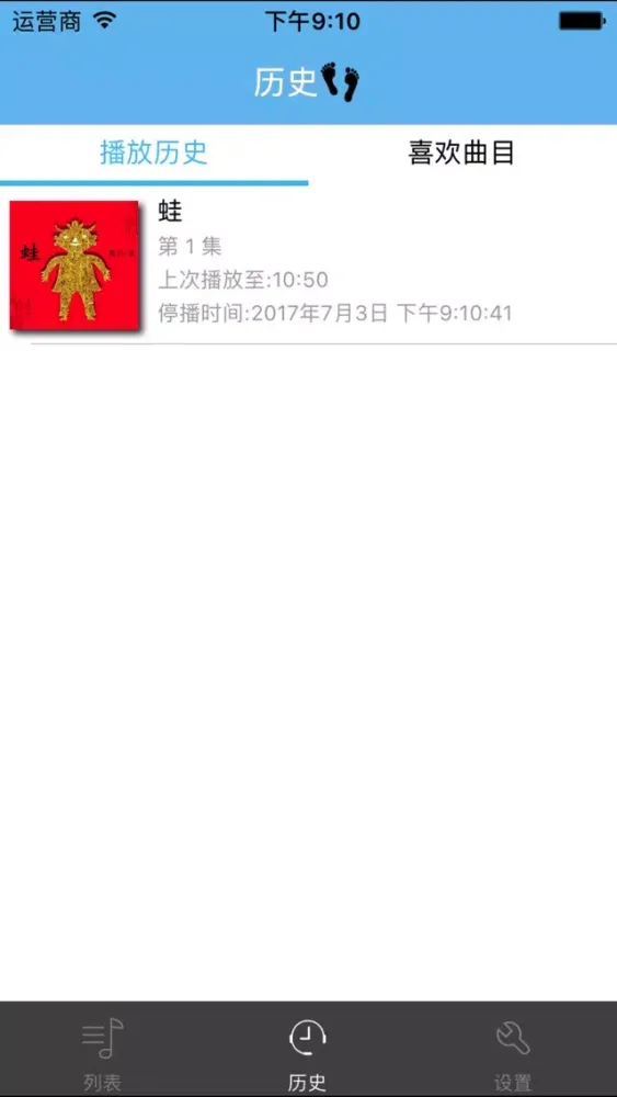 Ảnh chụp màn hình của 蛙-莫言有声小说