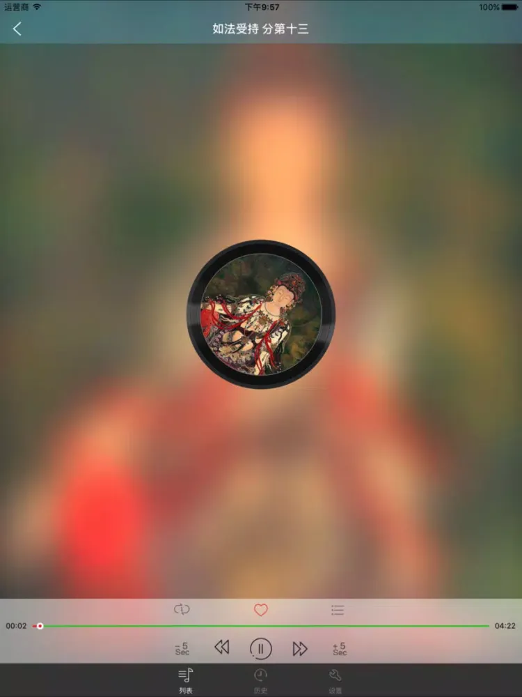 人人听懂《金刚经》-佛学经典有声 iPad 應用截圖