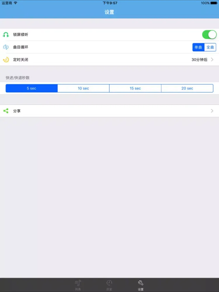 人人听懂《金刚经》-佛学经典有声 iPad 應用截圖