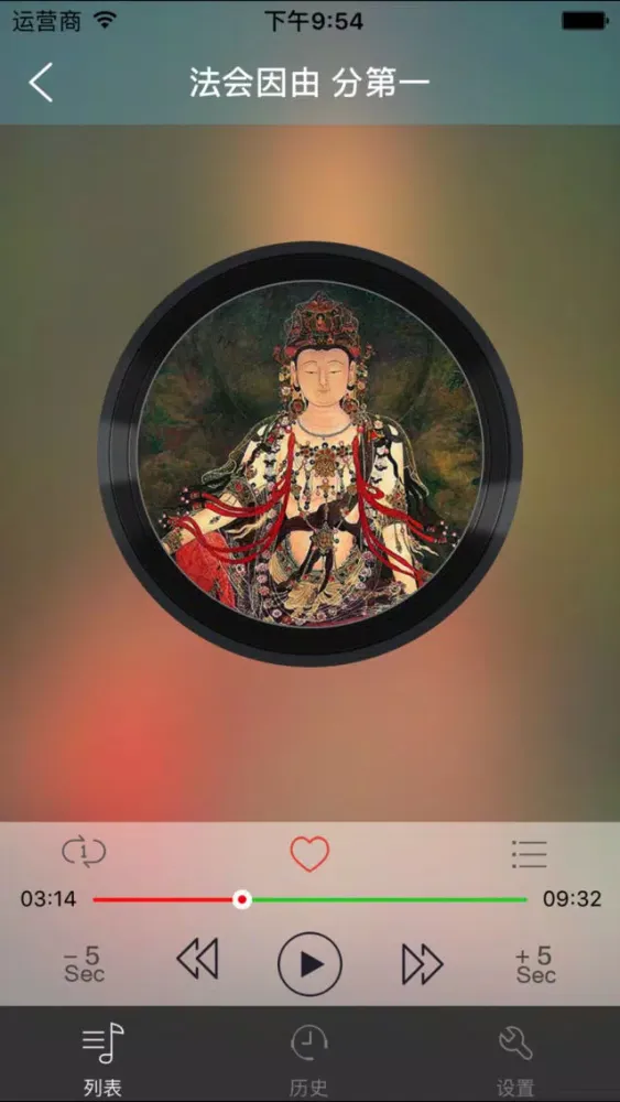 人人听懂《金刚经》-佛学经典有声應用截圖