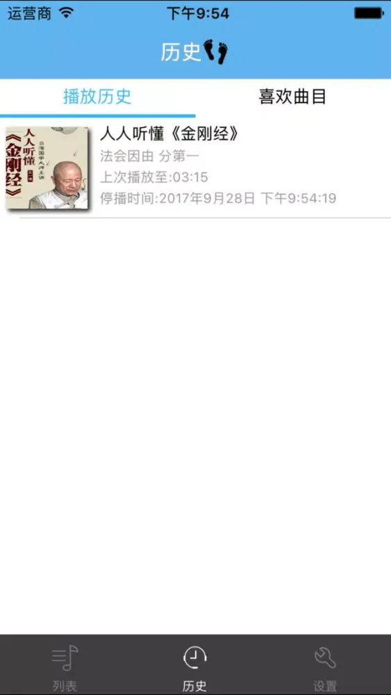 人人听懂《金刚经》-佛学经典有声應用截圖