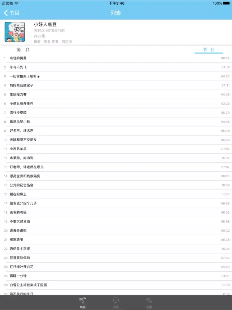 小豆子幽默丛书-有声合集 iPad  Screenshots