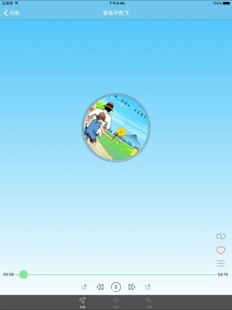 小豆子幽默丛书-有声合集 iPad  Screenshots