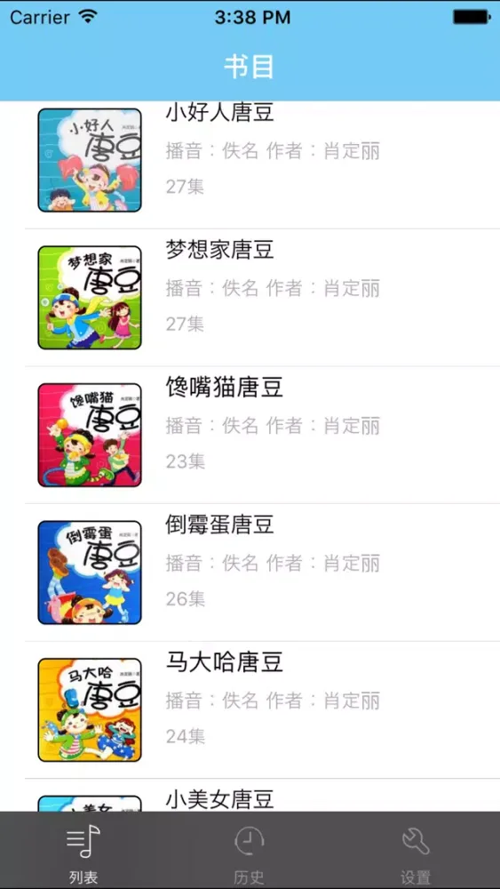 小豆子幽默丛书-有声合集 Screenshots