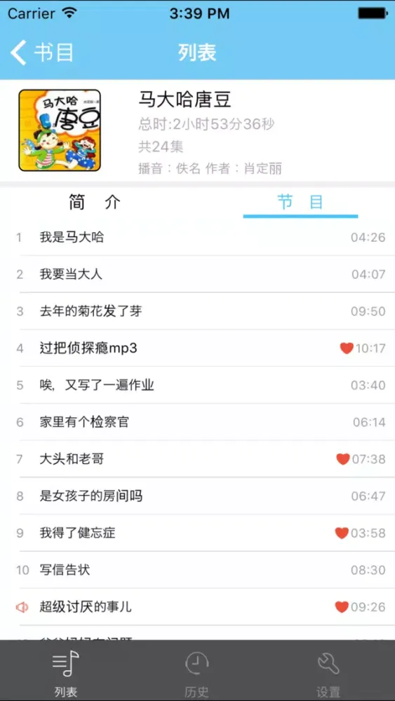 小豆子幽默丛书-有声合集 Screenshots