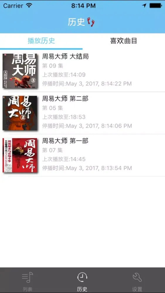 Ảnh chụp màn hình của 周易大师