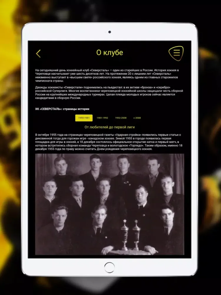 ХК Северсталь iPad  Screenshots