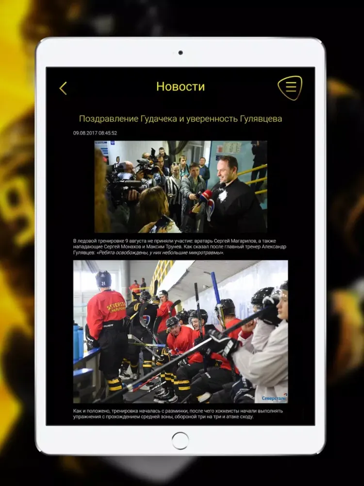 ХК Северсталь iPad  Screenshots