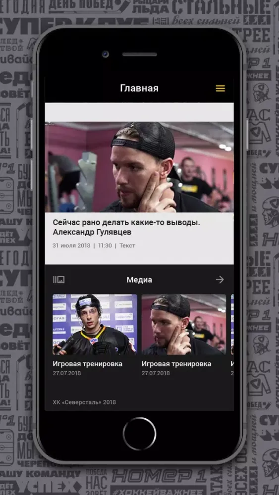 ХК Северсталь Screenshots