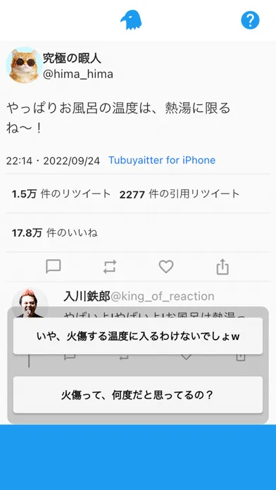 論破王-アンチを論破するゲーム Screenshots