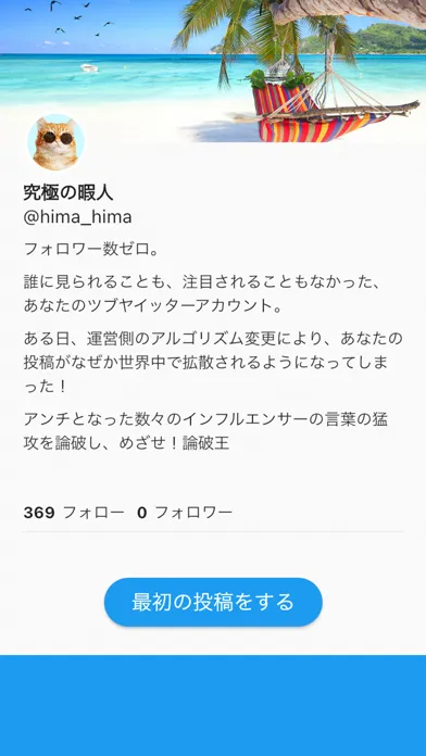 論破王-アンチを論破するゲーム Screenshots