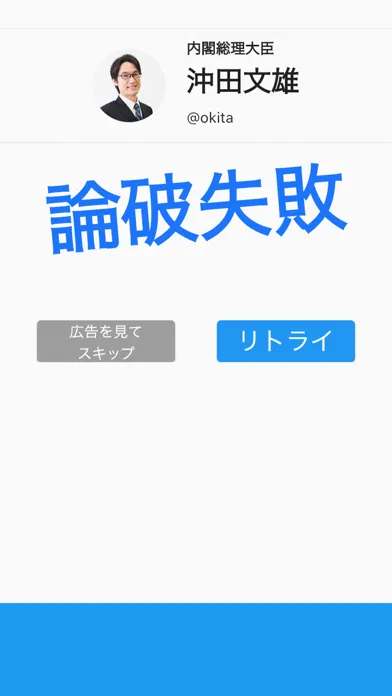 論破王-アンチを論破するゲーム Screenshots