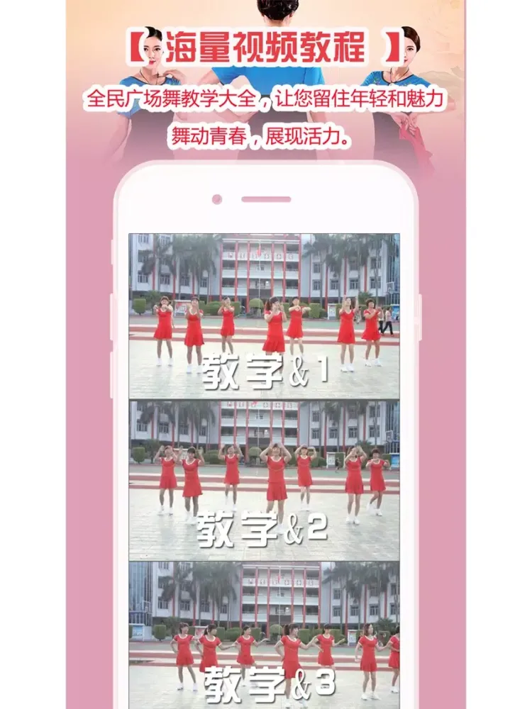 全民广场舞教学最新版--广场舞运动健身保健操舞曲精选 iPad  스크린샷