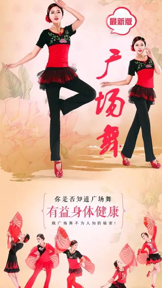 全民广场舞教学最新版--广场舞运动健身保健操舞曲精选 스크린샷