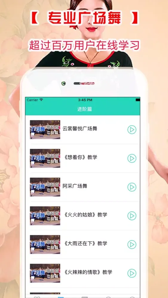 全民广场舞教学最新版--广场舞运动健身保健操舞曲精选 스크린샷