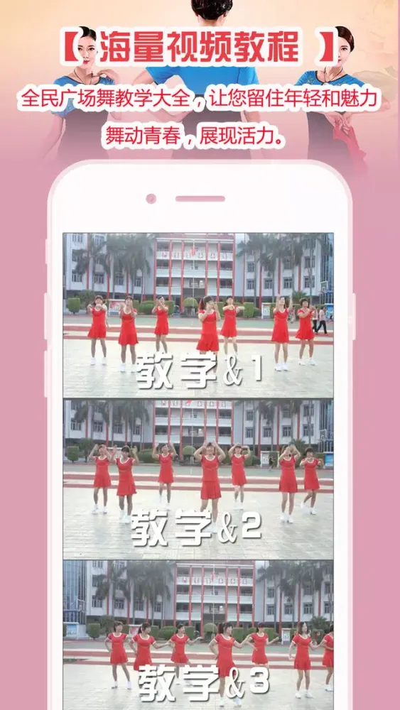 全民广场舞教学最新版--广场舞运动健身保健操舞曲精选 스크린샷