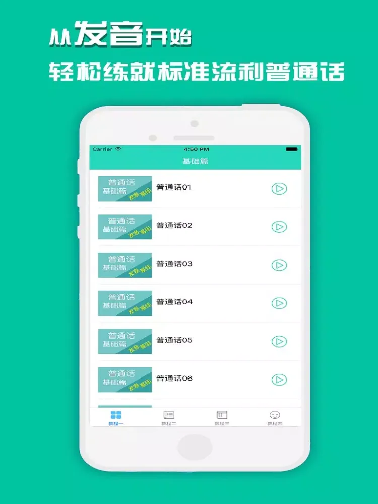 Скриншоты 学习普通话， iPad 