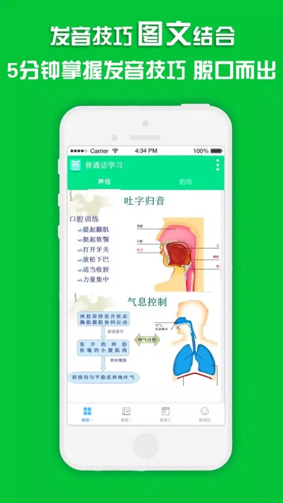 Скриншоты 学习普通话，