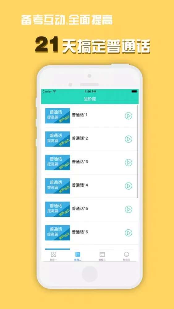 Скриншоты 学习普通话，