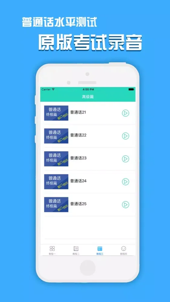 Скриншоты 学习普通话，