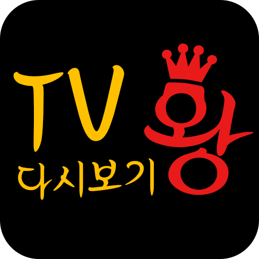 tv왕