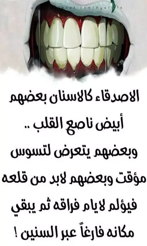 Ảnh chụp màn hình của كلمات تهز المشاعر