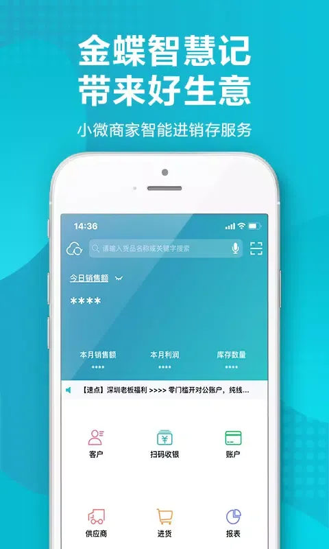 智慧记應用截圖