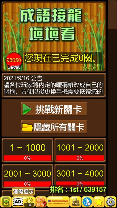 تصاویر 成語接龍-填填看