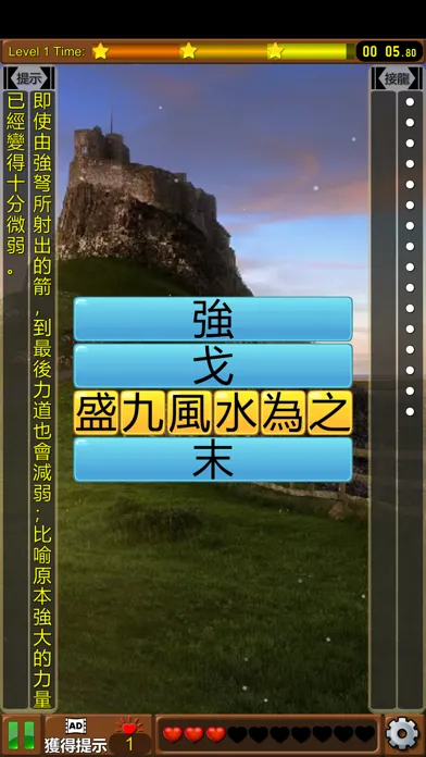 Скриншоты 成語接龍-選選看