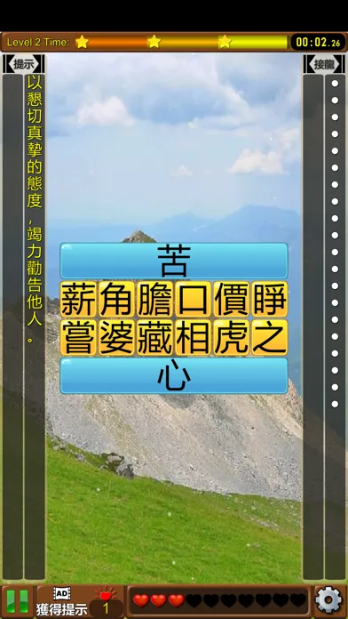 Скриншоты 成語接龍-選選看