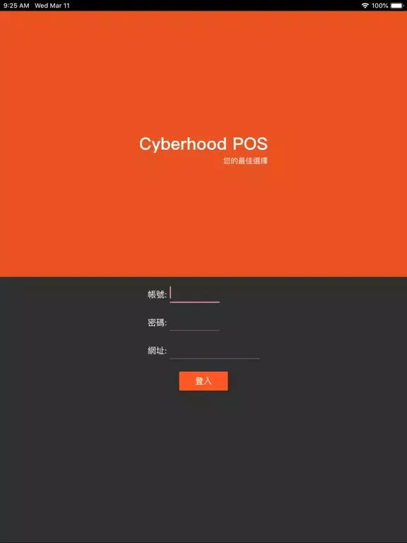 Cyberhood POS iPad  سکرین شاٹس