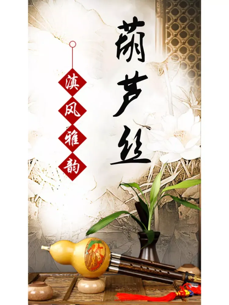 葫芦丝速成-葫芦丝指法和曲谱教学 iPad Screenshots