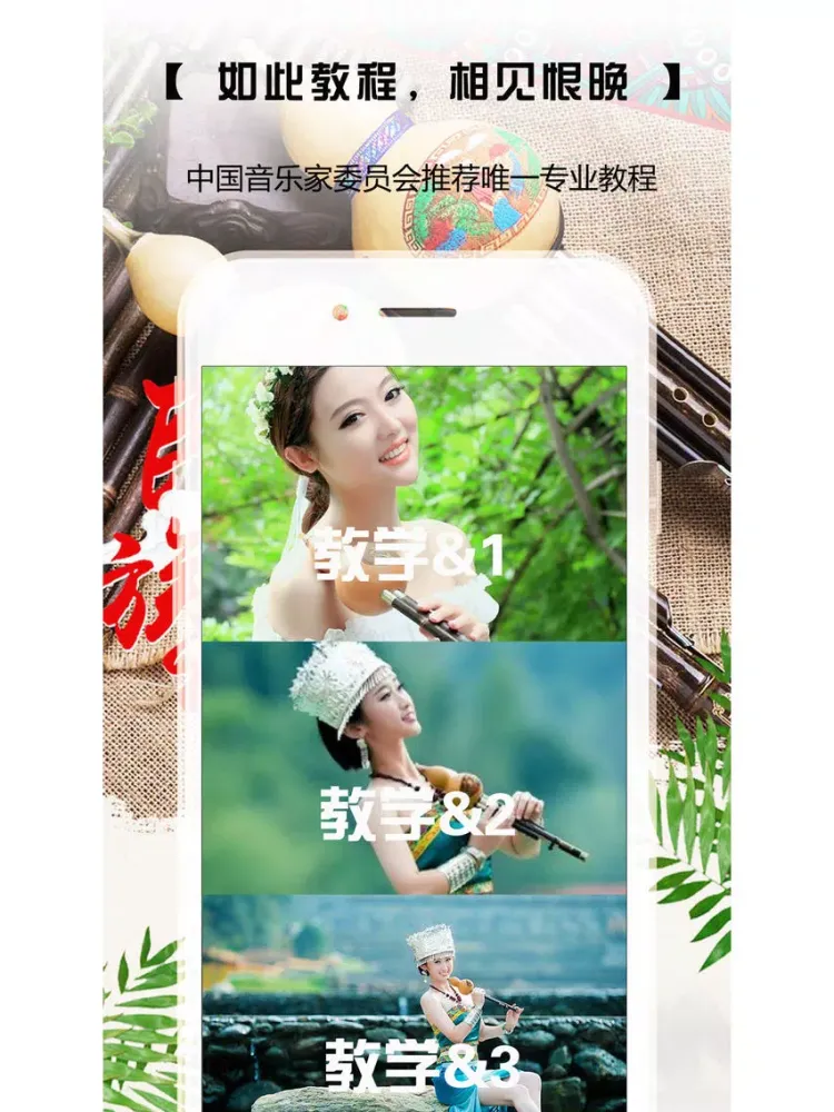 葫芦丝速成-葫芦丝指法和曲谱教学 iPad Screenshots