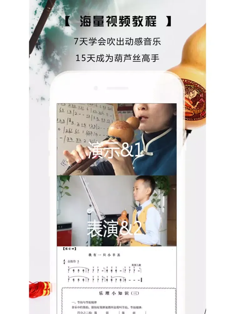 葫芦丝速成-葫芦丝指法和曲谱教学 iPad Screenshots
